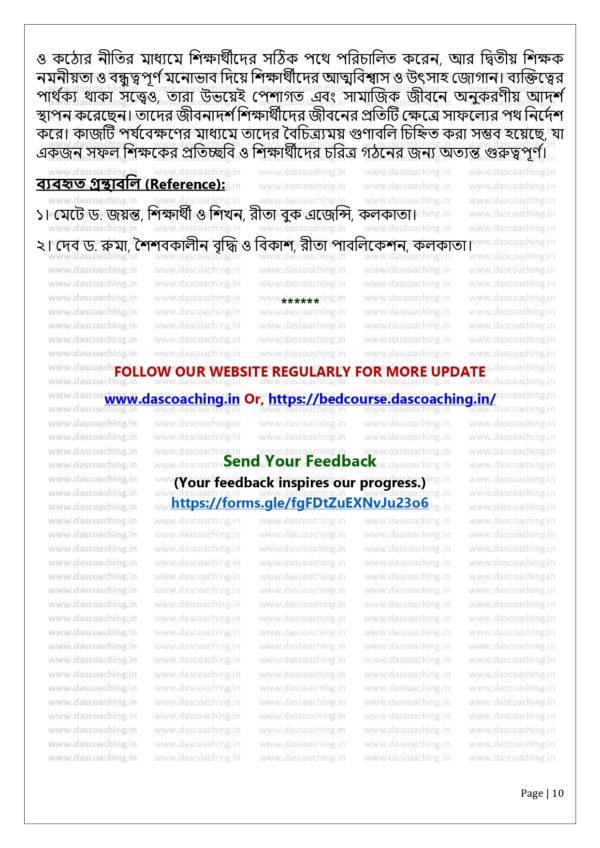 Observe any one Successful Teachers and List Down the Behaviour- B.Ed Practicum (Bengali) - Image 3