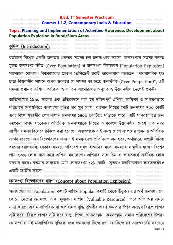 Planning and Implementation of Activities – Awareness Development on Population Explosion | Bengali Practicum PDF - Image 2