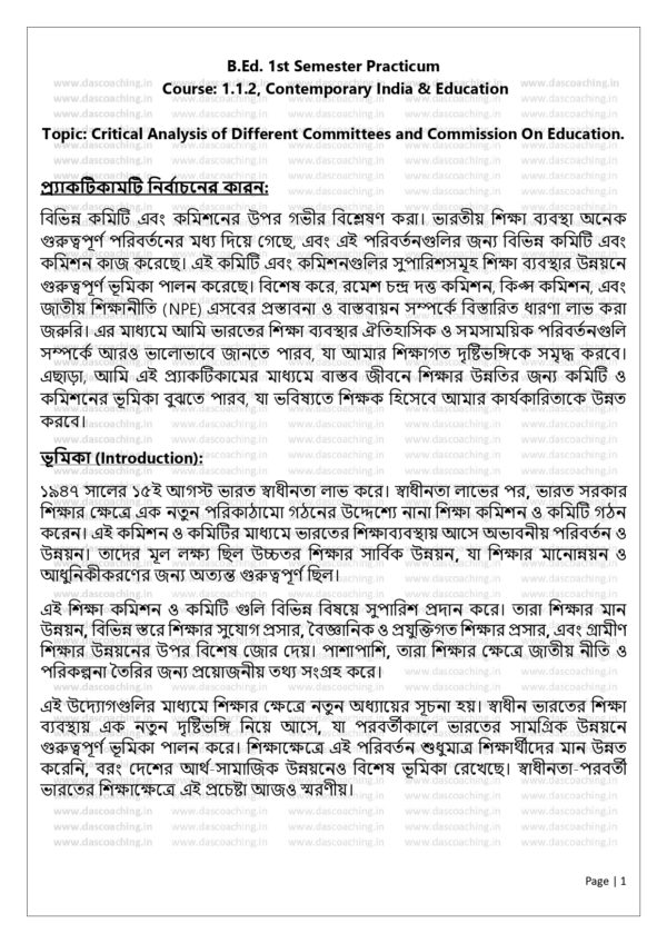 Critical Analysis of Different Committees and Commissions on Education | B.Ed. Practicum (Bengali) - Image 2