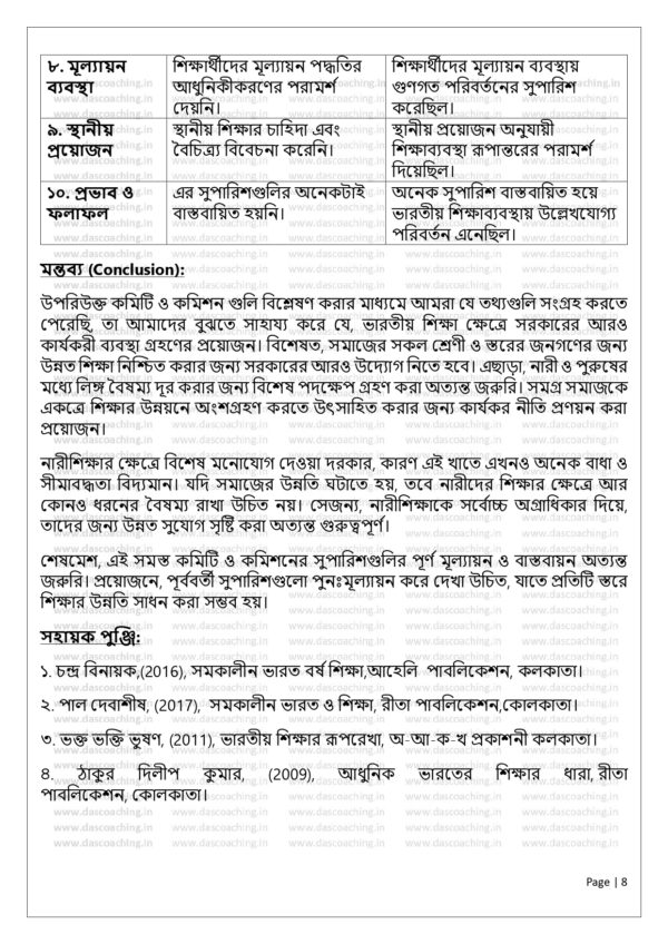 Critical Analysis of Different Committees and Commissions on Education | B.Ed. Practicum (Bengali) - Image 3