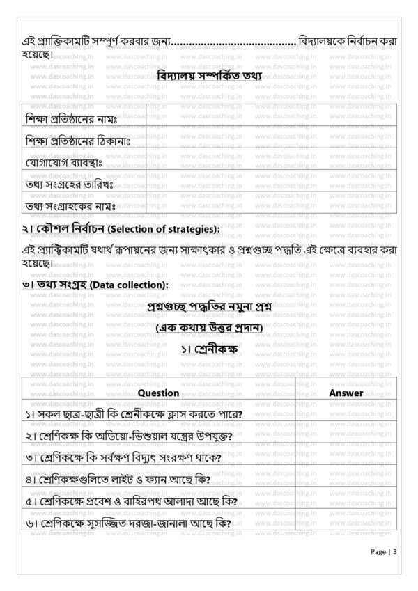 B.Ed. 1st Semester Practicum: Planning & Implementation of Activities – Field Visit Report (Bengali) - Image 3