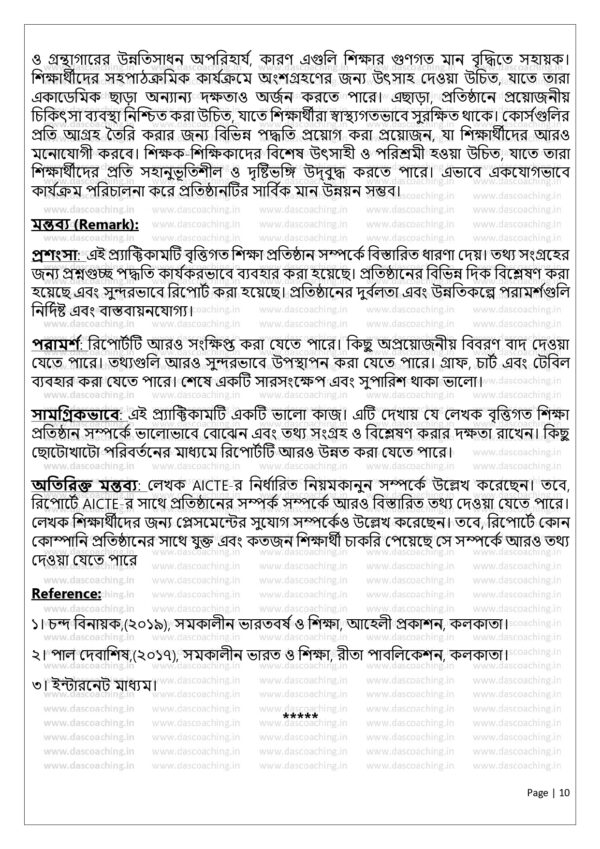 B.Ed. 1st Semester Practicum: Planning & Implementation of Activities – Field Visit Report (Bengali) - Image 4