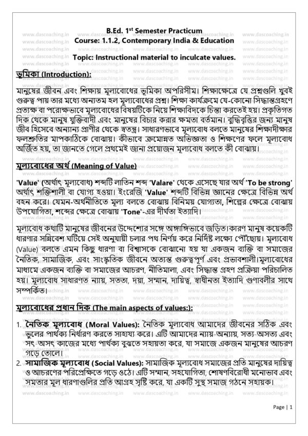 Planning and Implementation of Activities – Instructional Material for Value Education | B.Ed Practicum (Bengali) - Image 3