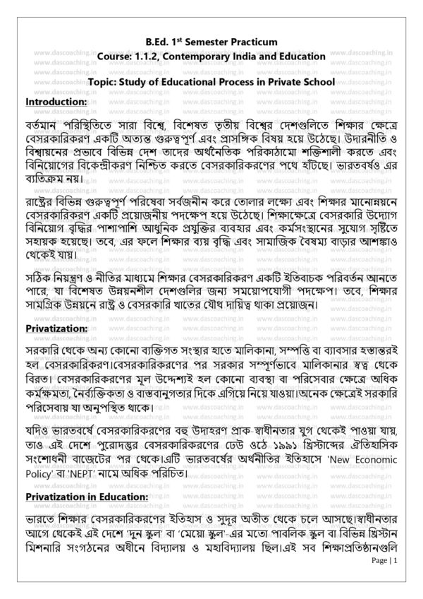 Study of Educational Process in Private Schools – B.Ed. Practicum (Bengali) | DAS Coaching - Image 2