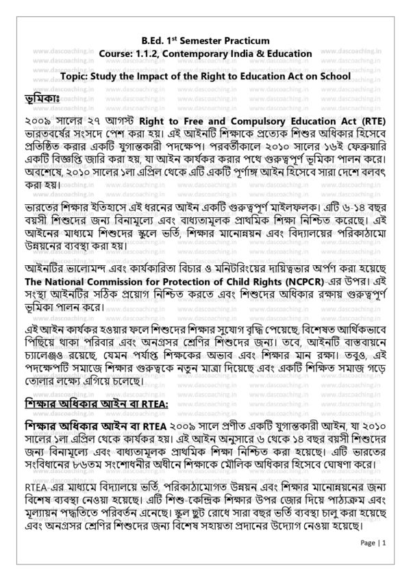 Study the Impact of Right to Education Act on Schools – B.Ed 1st Semester Practicum (Bengali) - Image 2