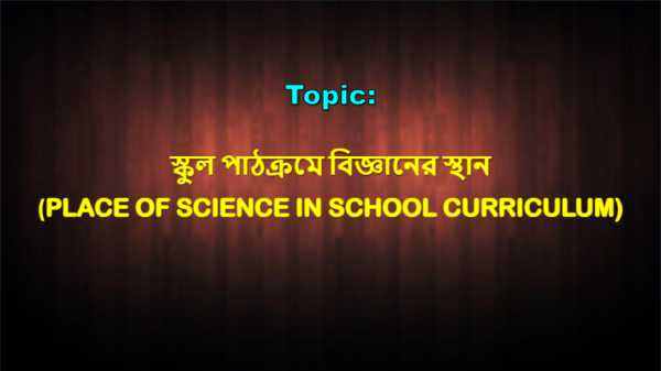 স্কুল পাঠক্রমে বিজ্ঞানের স্থান (Place of Science in School Curriculum) || Powerpoint Presentation PPT || Bengali - Image 3