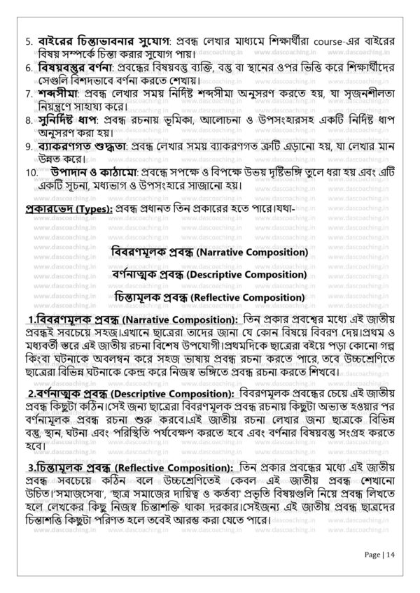 Assignments on Developing Writing Skills | B.Ed Practicum | Bengali Version - Image 4