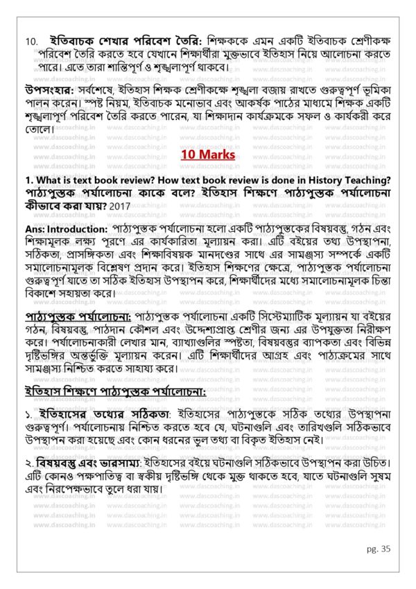 B.Ed Method Guide: History (Bengali) – Pedagogy of School Subject Part-II - Image 3