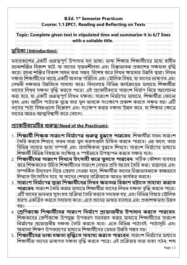 Complete Given Text & Summarize in 6-7 Lines | EPC 1.1 Practicum | Bengali Version - Image 2