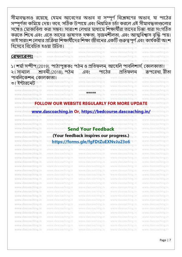 Complete Given Text & Summarize in 6-7 Lines | EPC 1.1 Practicum | Bengali Version - Image 3